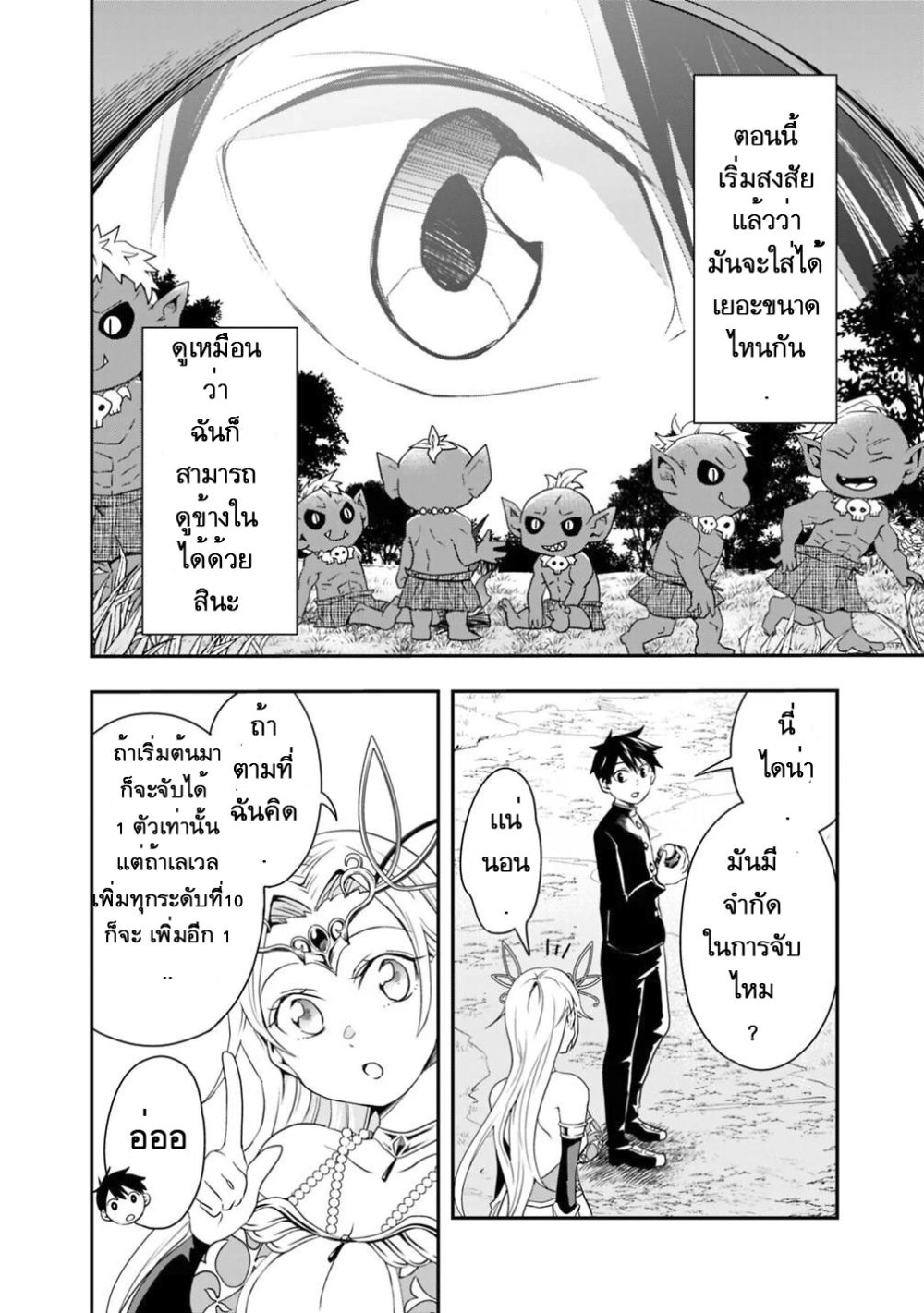 Isekai Monster Breeder Ch.4 6